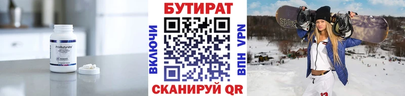 БУТИРАТ буратино  Надым 
